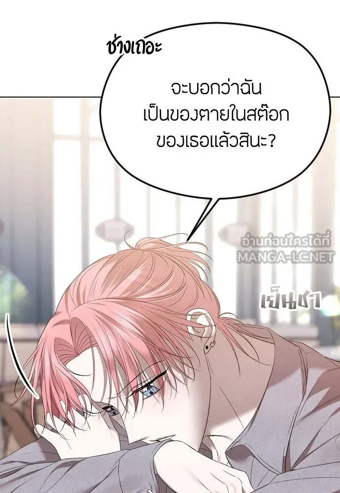 วิธีหนีตายจากนิยายโรคจิต ตอนที่ 41 รูปที่ 24