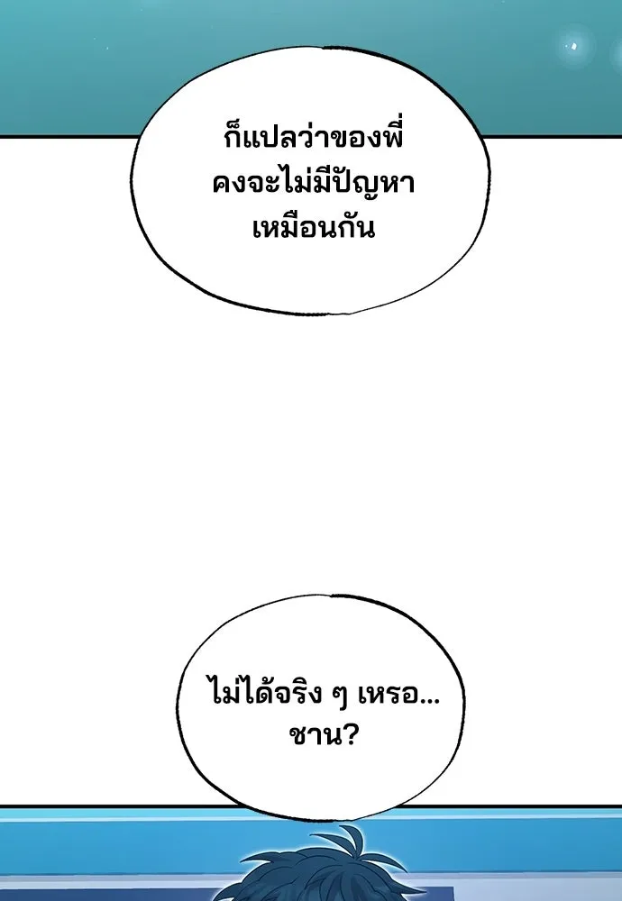 ร้านสะดวกซื้อต่างโลก ตอนที่ 18 รูปที่ 74