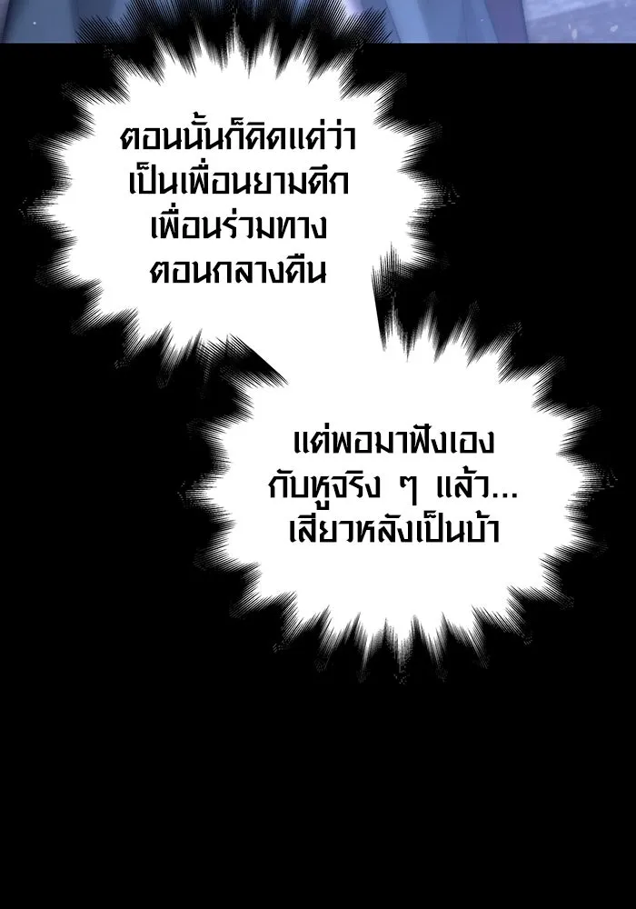 เอาชีวิตรอดในเกมฉบับคนเถื่อน ตอนที่ 5 รูปที่ 106