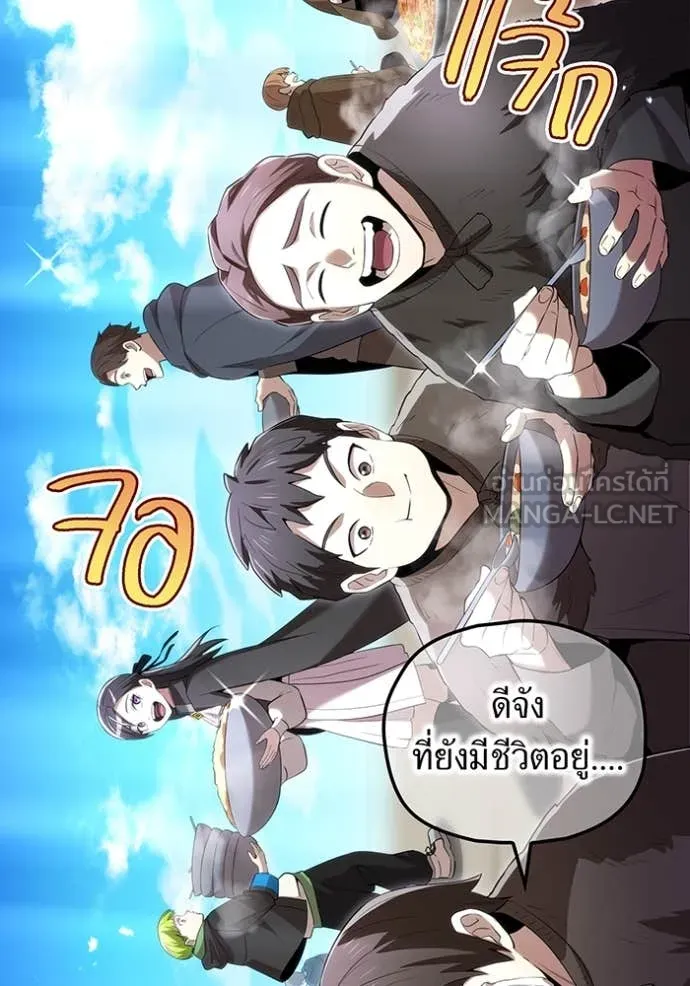 ฮันเตอร์สกิลโกง ตอนที่ 83 รูปที่ 140