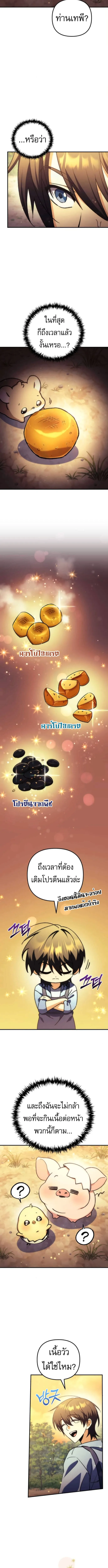 Goddess of Abundance and the Genius Rogue Apostle เทพ_แห_งความอ_ดมสมบ_รณ_ก_บอ_ครสาวกต_วแสบยอดอ_จฉร_ยะ ตอนที่ ตอนที่ 10 รูปที่ 2