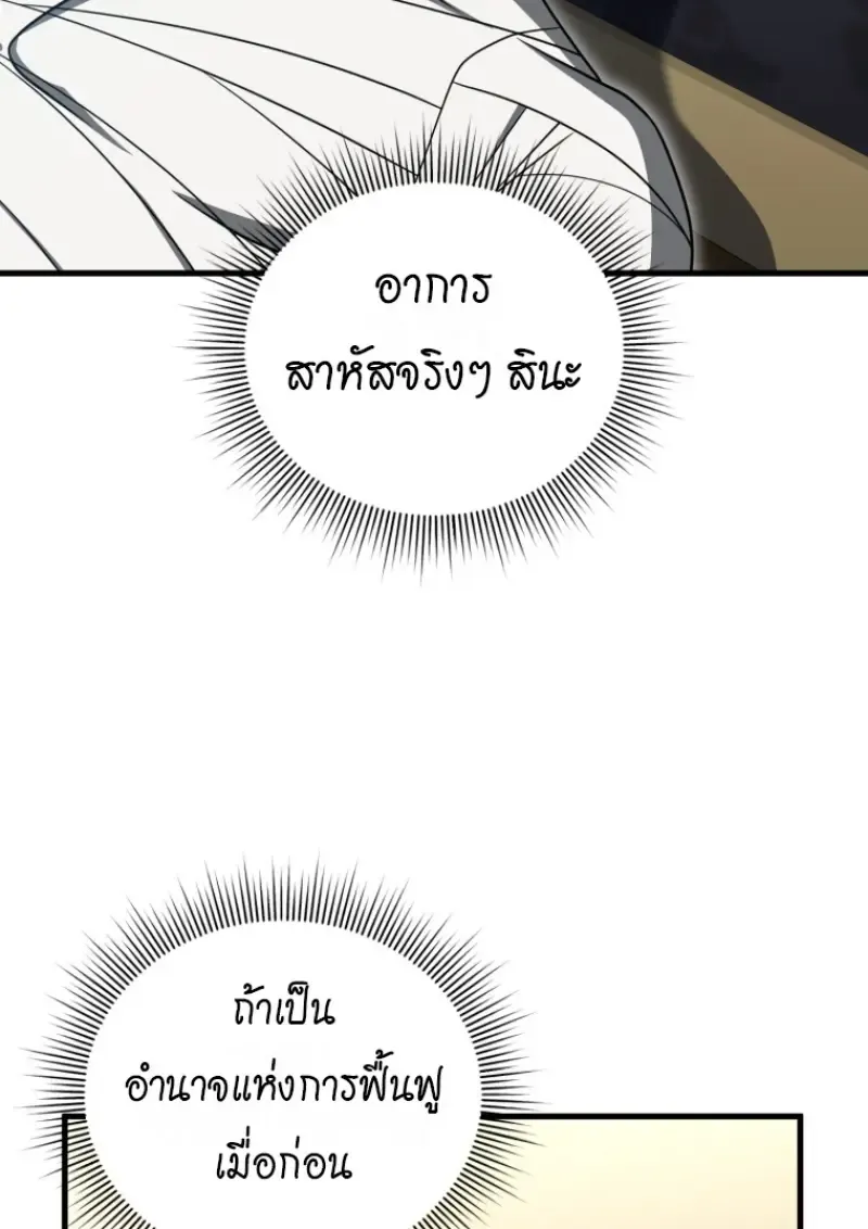 Player Who Returned 10_000 Years Later เพลเยอร_ผ_กล_บมาในรอบหม_นป_ ตอนที่ ตอนที่ 138 รูปที่ 73