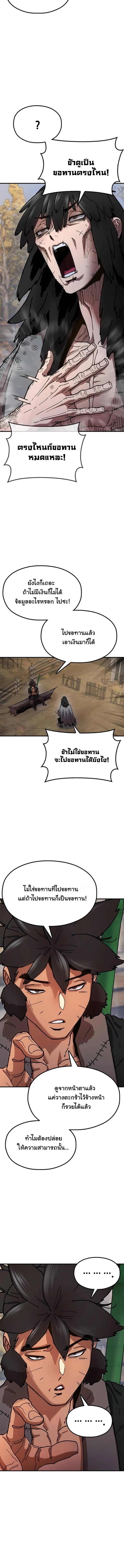 Chronicles of the Lazy Sovereign บ_นท_กของราชาจอมข_เก_ยจ ตอนที่ ตอนที่ 4 รูปที่ 22
