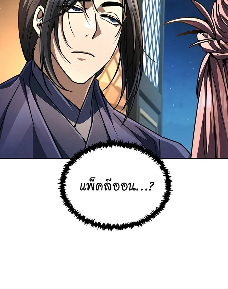 กำปั้นราชันคืนชีพ ตอนที่ 25 รูปที่ 65