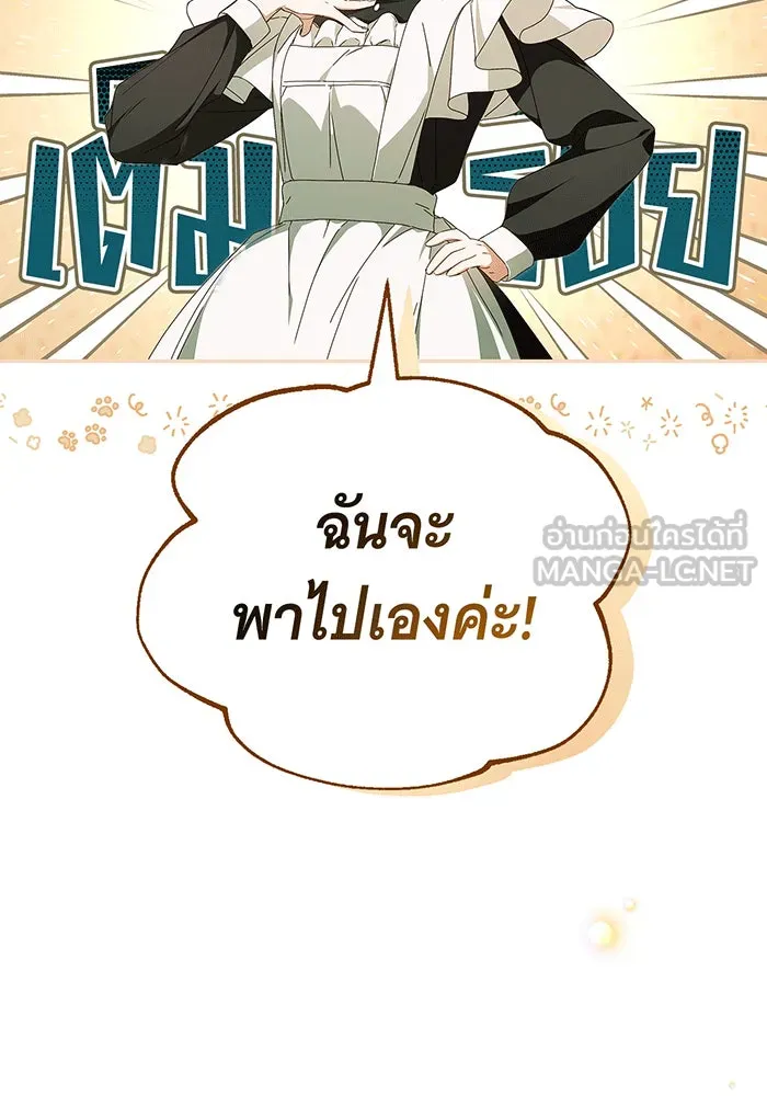 สาว(ลับ)ใช้ของท่านเคานต์ตาบอด ตอนที่ 15 รูปที่ 69
