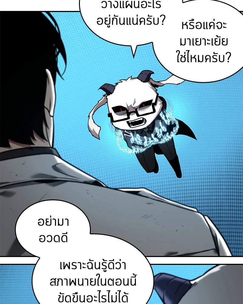Omniscient Reader อ่านชะตาวันสิ้นโลก ตอนที่ 22 สัญญาสามข้อ (1) รูปที่ 77