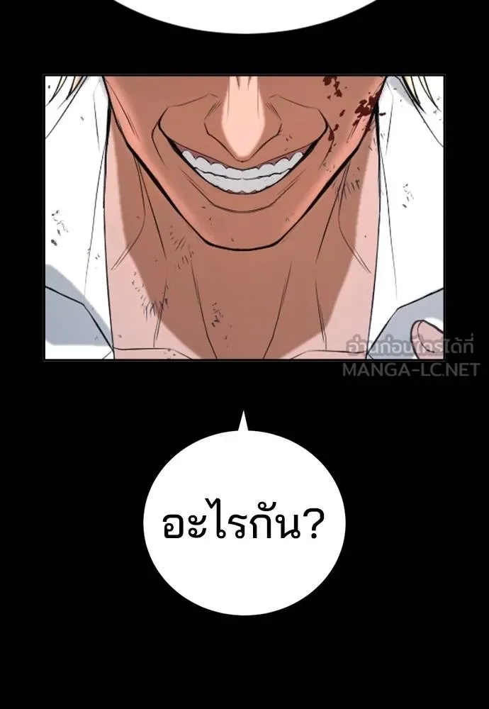 คูเซรา ตอนที่ 26 รูปที่ 172