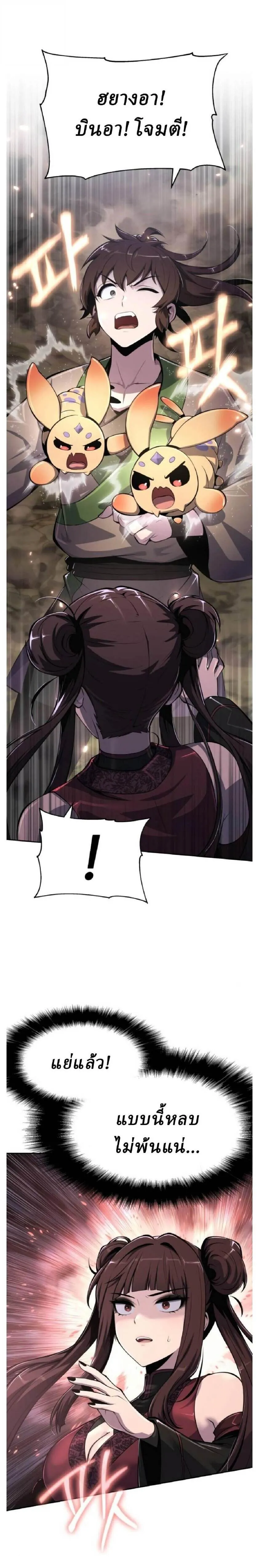 The Poison Master of Sacheon Tang Clan สาราน_กรมส_ตว_พ_ษของสตร_มเมอร_ผ_เก_ดใหม_ในต_างโลก ตอนที่ ตอนที่ 67 รูปที่ 21