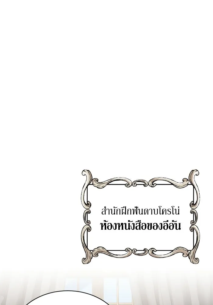 ชีวิตพลิกผันของลอร์ดผู้เกียจคร้าน ตอนที่ 129 เส้นทางที่ต่างจากฉัน รูปที่ 98