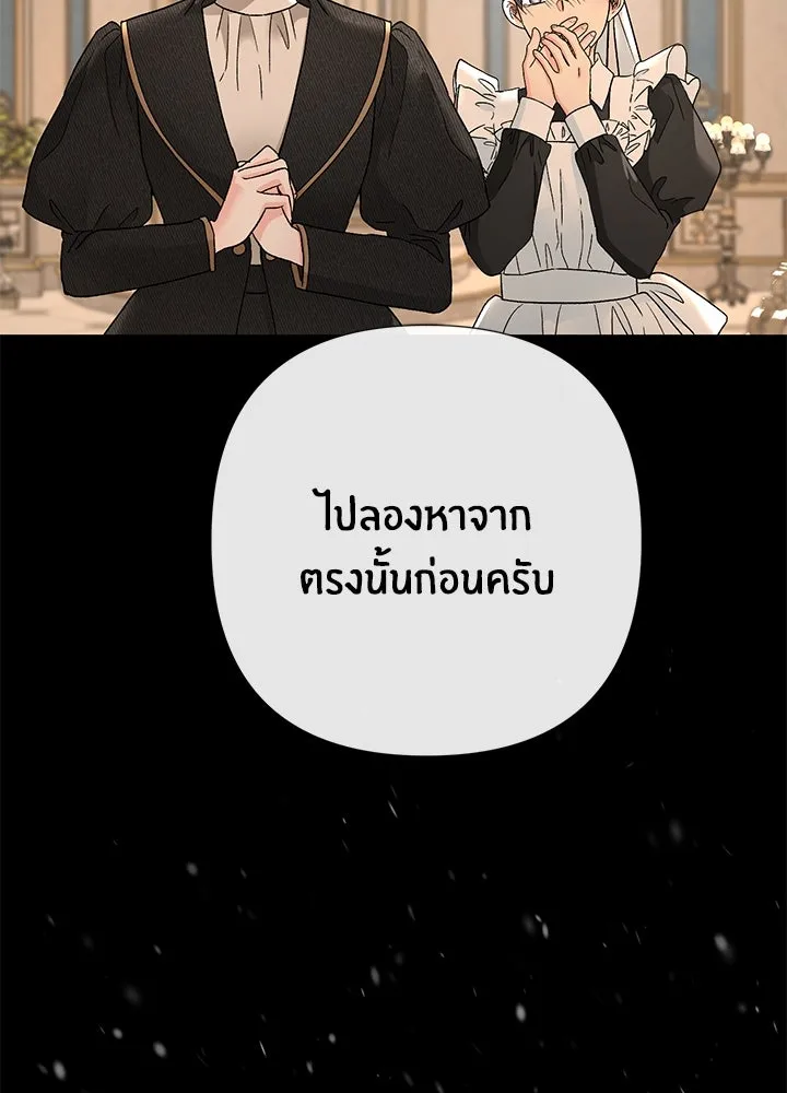 องค์ชายผู้อื้อฉาว ตอนที่ 56 รูปที่ 88