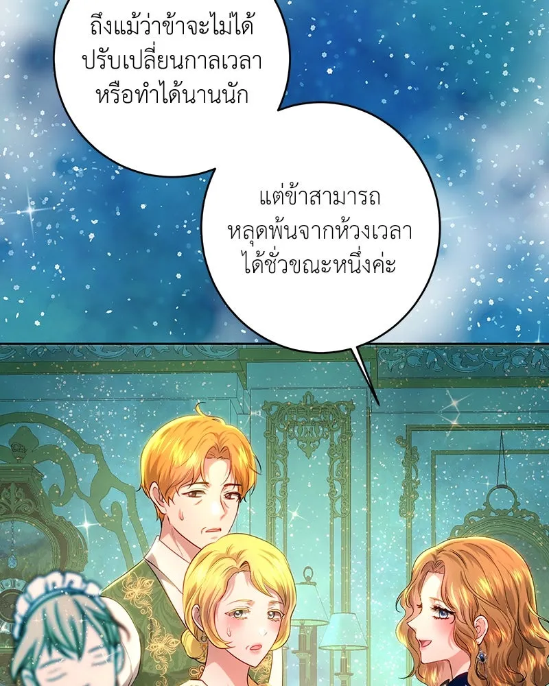 เจ้าหญิงคลั่งแห่งวังหลวง ตอนที่ 105 รูปที่ 100