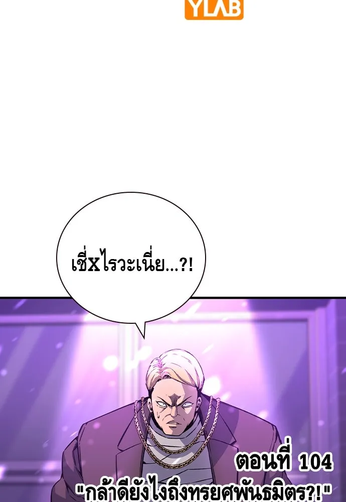 King Game ตอนที่ 104 กล้าดียังไงถึงทรยศพันธมิตร! รูปที่ 32