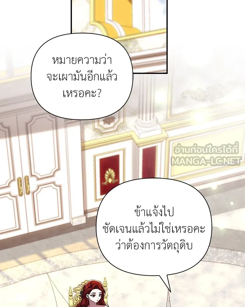 โอ้ ศัตรูที่รัก ตอนที่ 83 รูปที่ 12