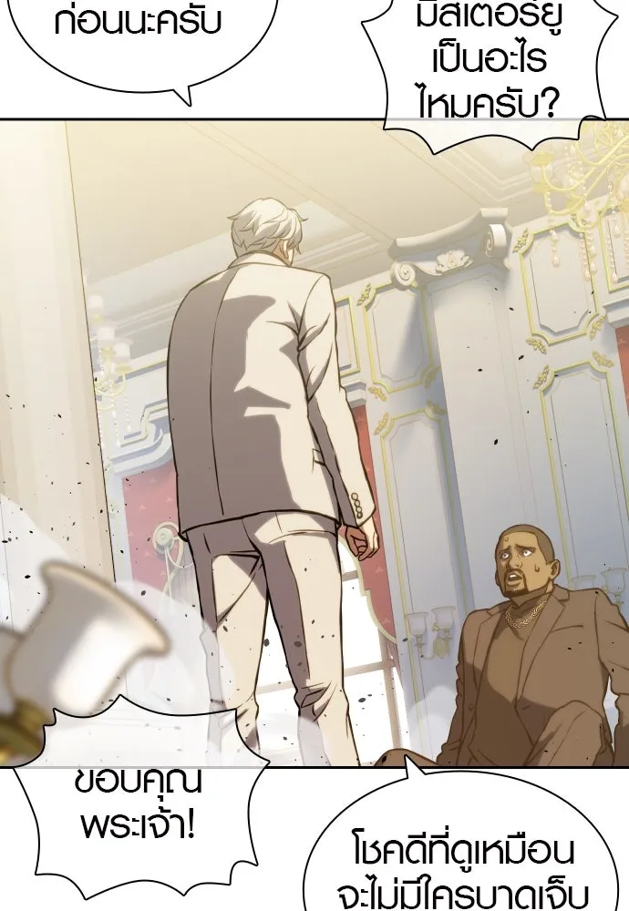 นักรบแช่แข็ง ตอนที่ 3 รูปที่ 110