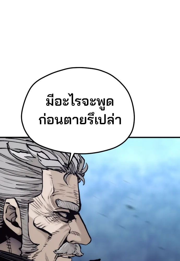 เส้นทางสู่เทพมาร ตอนที่ 130 รูปที่ 85