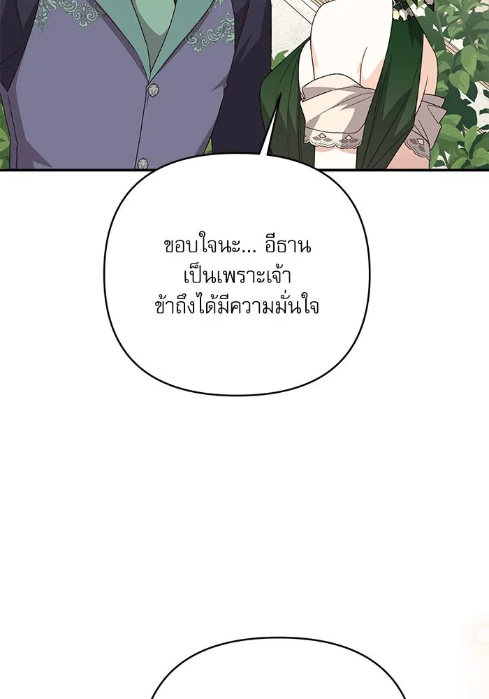 เกิดใหม่คราวนี้ ขอเป็นคนดีดูสักครั้ง ตอนที่ 94 รูปที่ 107