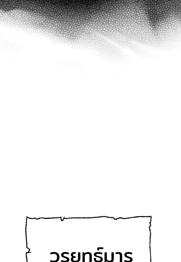 เส้นทางสู่เทพมาร ตอนที่ 27 รูปที่ 194