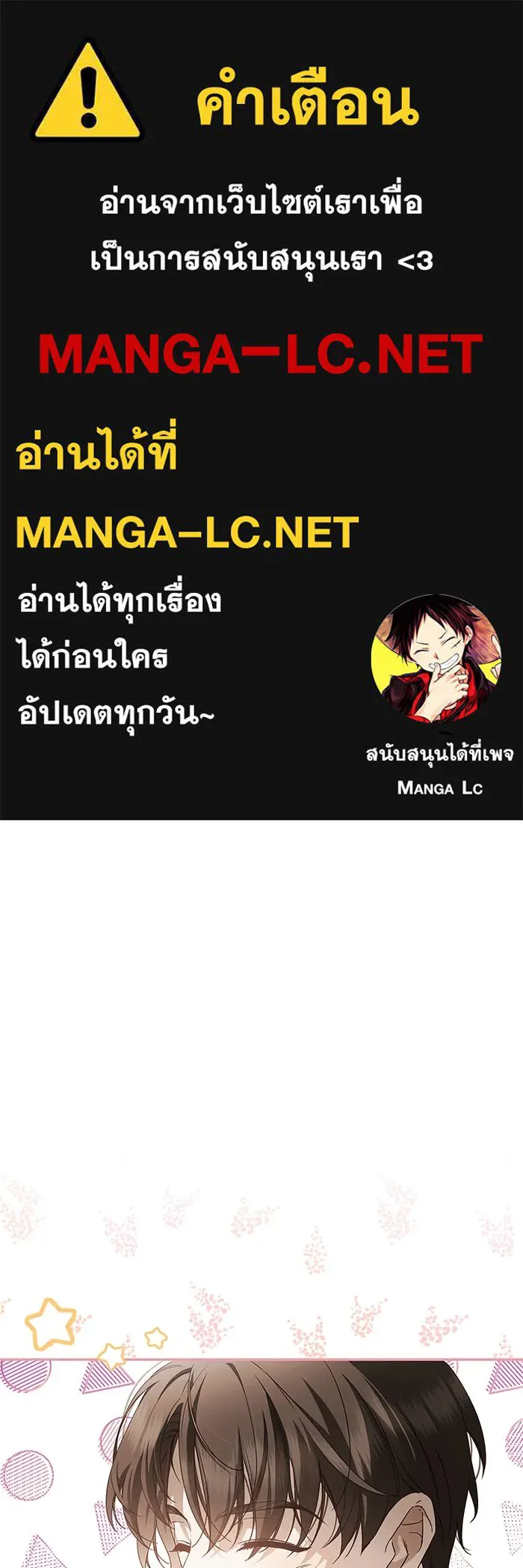 สาว(ลับ)ใช้ของท่านเคานต์ตาบอด ตอนที่ 10 รูปที่ 1