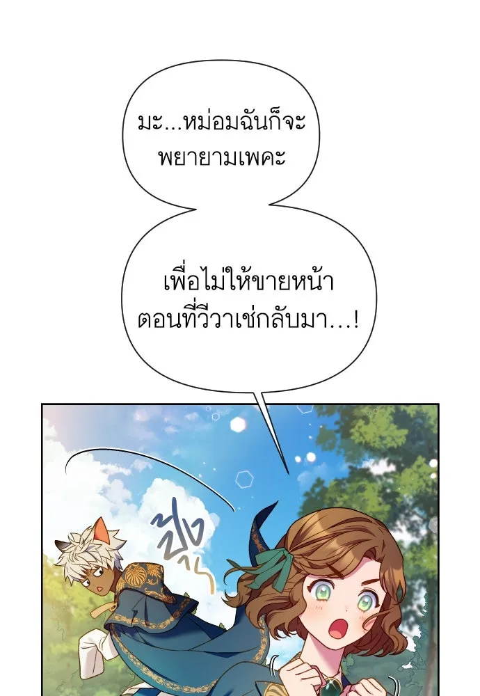 นักเล่นแร่แปรธาตุสายเปย์ ตอนที่ 26 รูปที่ 46