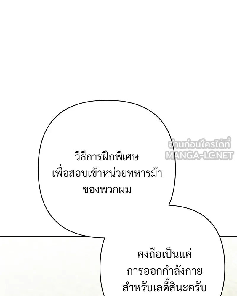 เจ้าสาวแกรนด์ดยุกปีศาจ ตอนที่ 8 รูปที่ 111