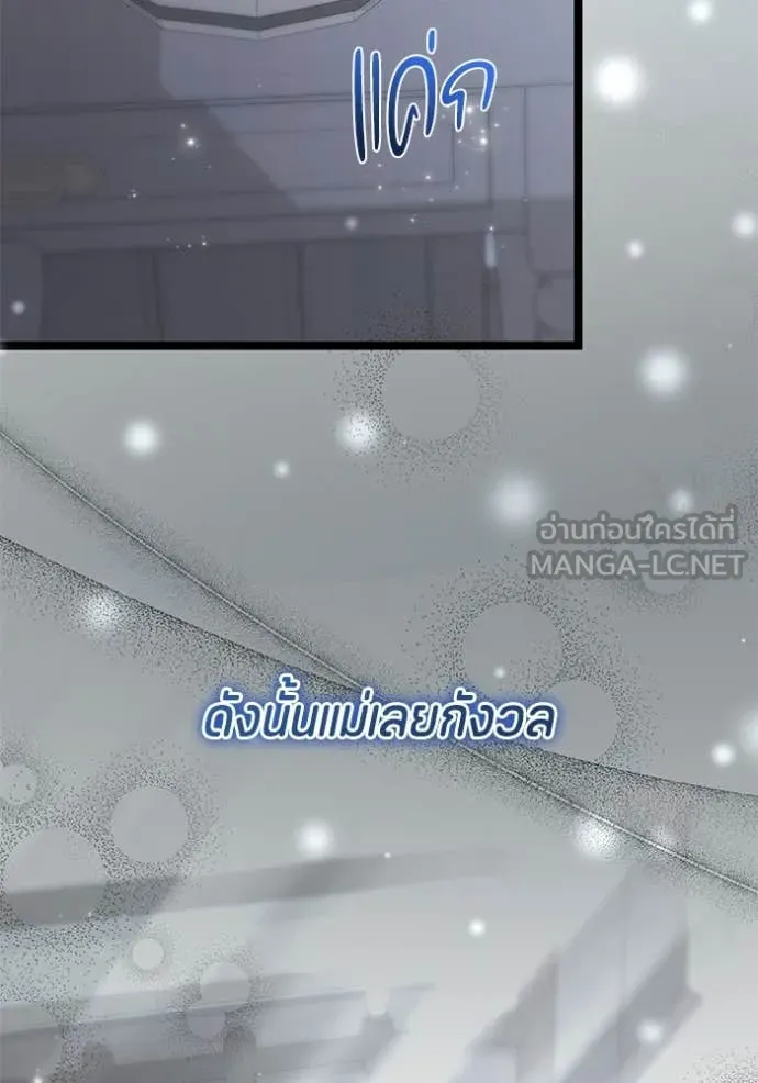 ป๊ะป๋าขา หนูลาแล้ว ตอนที่ 77 รูปที่ 94