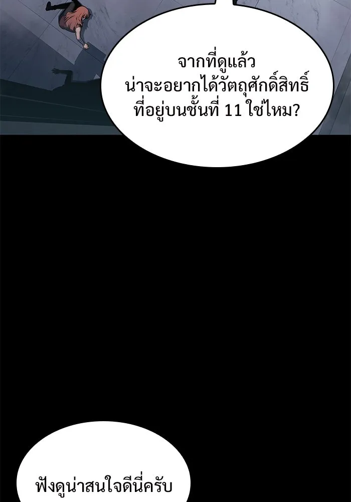 ผู้เล่นหน้าใหม่เลเวลแมกซ์ ตอนที่ 83 ประชุมผู้ถือหุ้นบริษัทรอยัลเพล รูปที่ 110