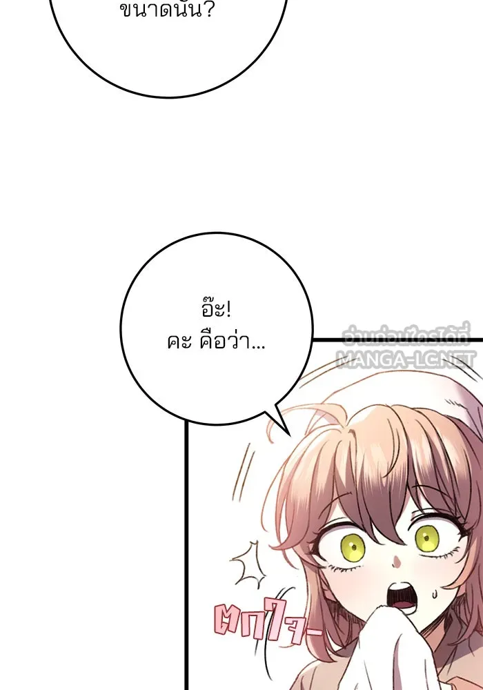 ดาบแห่งจักรพรรดิ ตอนที่ 6 รูปที่ 63