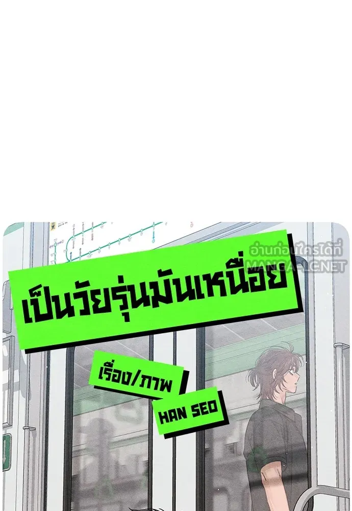 เป็นวัยรุ่นมันเหนื่อย ตอนที่ 86 รูปที่ 51