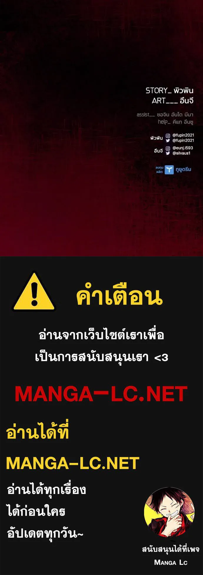 Villain to kill ตอนที่ 195 รูปที่ 153