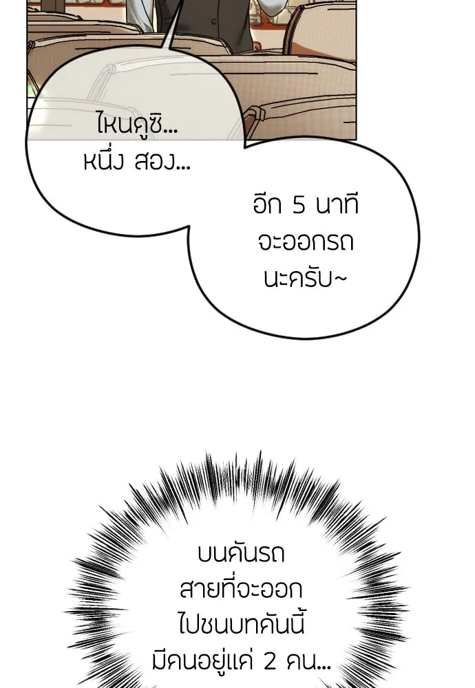 วิธีหนีตายจากนิยายโรคจิต ตอนที่ 101 รูปที่ 13