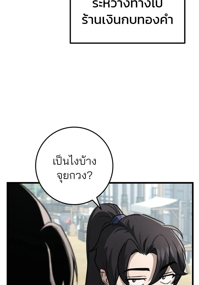 ดาบแห่งจักรพรรดิ ตอนที่ 48 รูปที่ 73