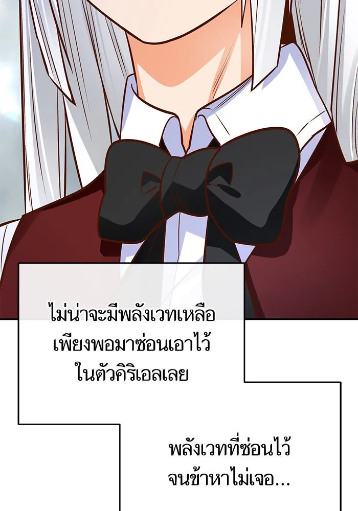 บุตรีดยุกขอไม่แต่งงานbrกับหนุ่มในฝัน ตอนที่ 85 รูปที่ 65