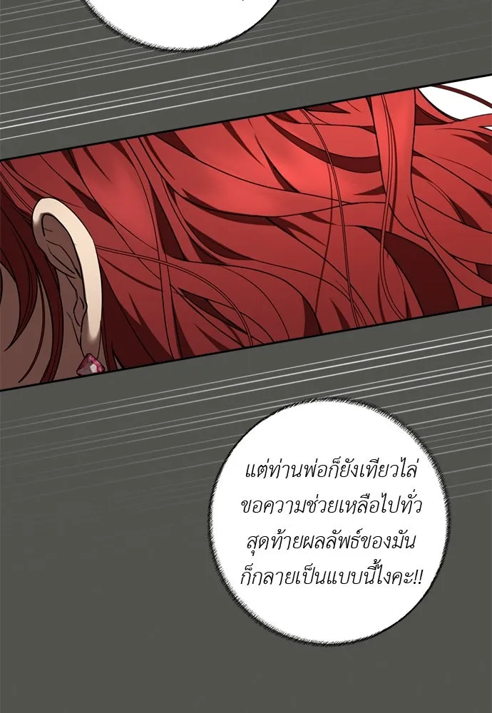 อัศวินเดลิเวอรี ตอนที่ 22 บัตรเชิญงานเลี้ยงเต้นรำ รูปที่ 80