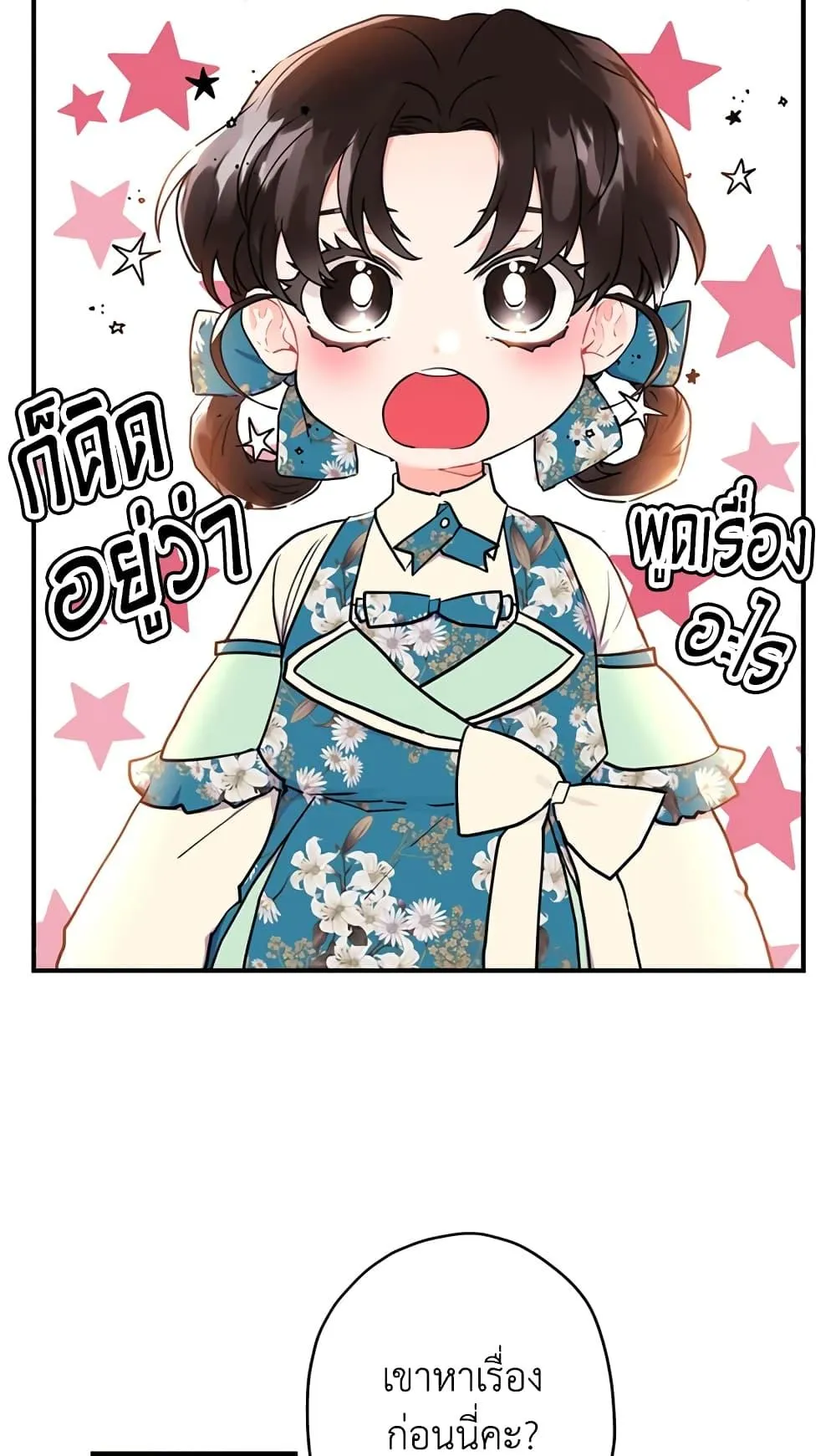 I Became the Male Lead_s Adopted Daughter ฉ_นกลายเป_นล_กสาวบ_ญธรรมของท_านดย_ก ตอนที่ ตอนที่ 26 รูปที่ 28