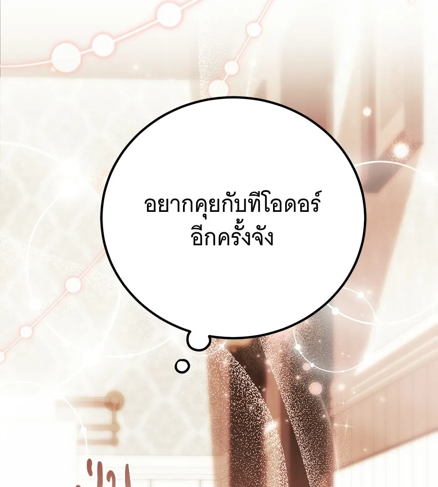 เปลี่ยนบทร้ายให้เป็นบทรัก ตอนที่ 62 รูปที่ 58