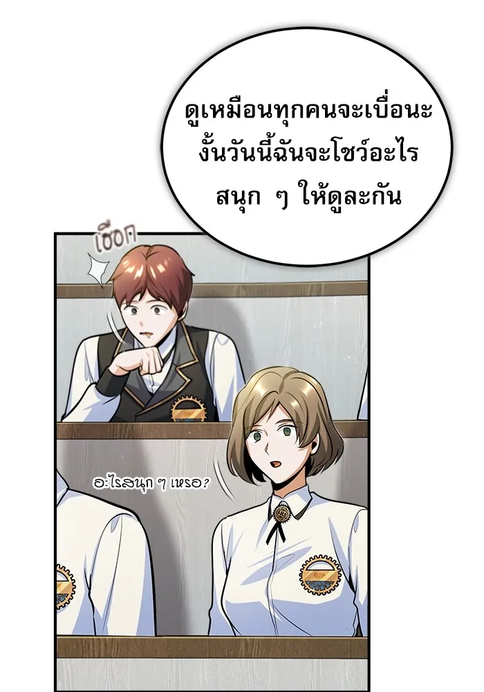 ศาสตราจารย์จำเป็นแห่งอะคาเดมี ตอนที่ 31 รูปที่ 53