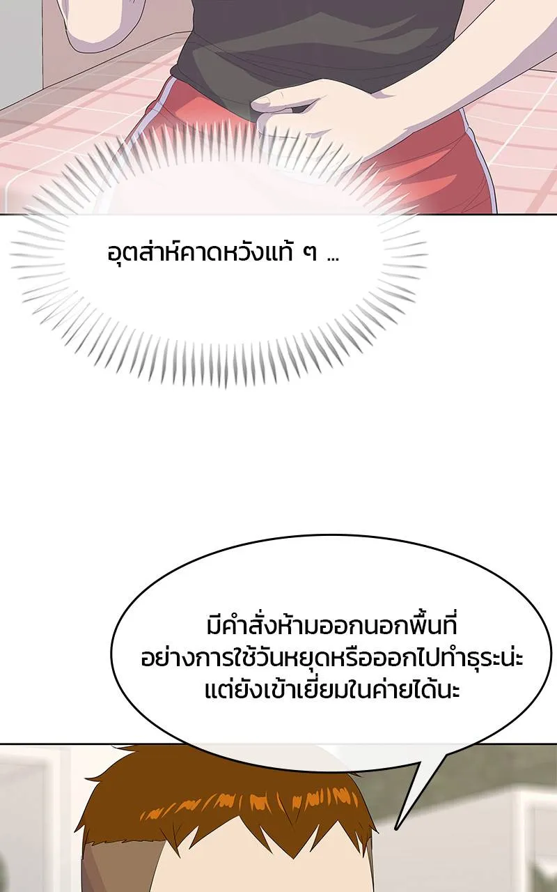 บันทึกครัวค่ายทหาร ตอนที่ 228 รูปที่ 80