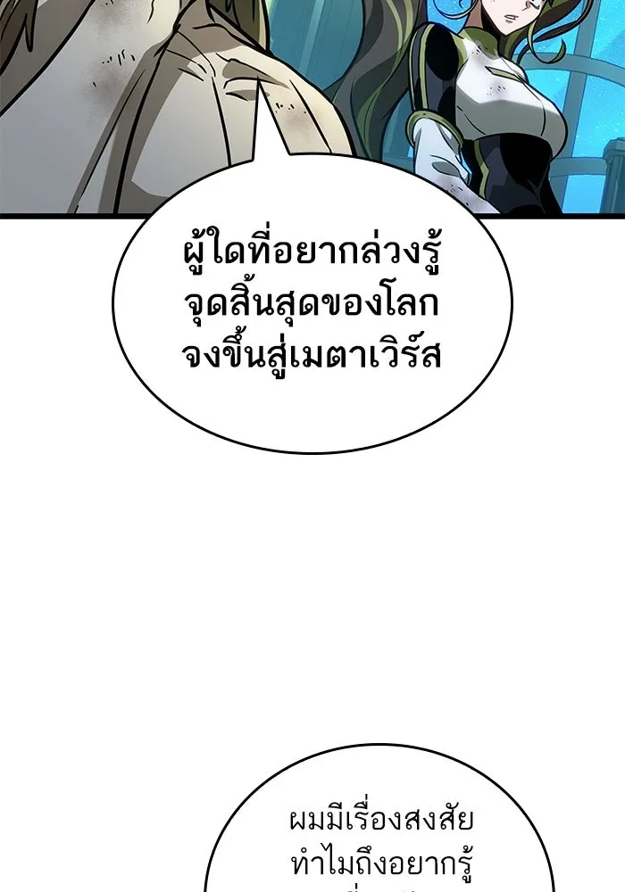 หลังวันสิ้นโลก ตอนที่ 165 รูปที่ 97
