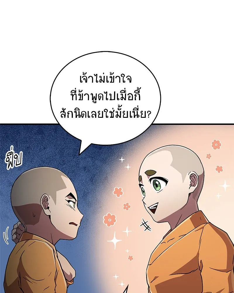 สุดยอดเทรนเนอร์แห่งยุทธภพ ตอนที่ 9 ศพนั่นคืออะไรน่ะ รูปที่ 85