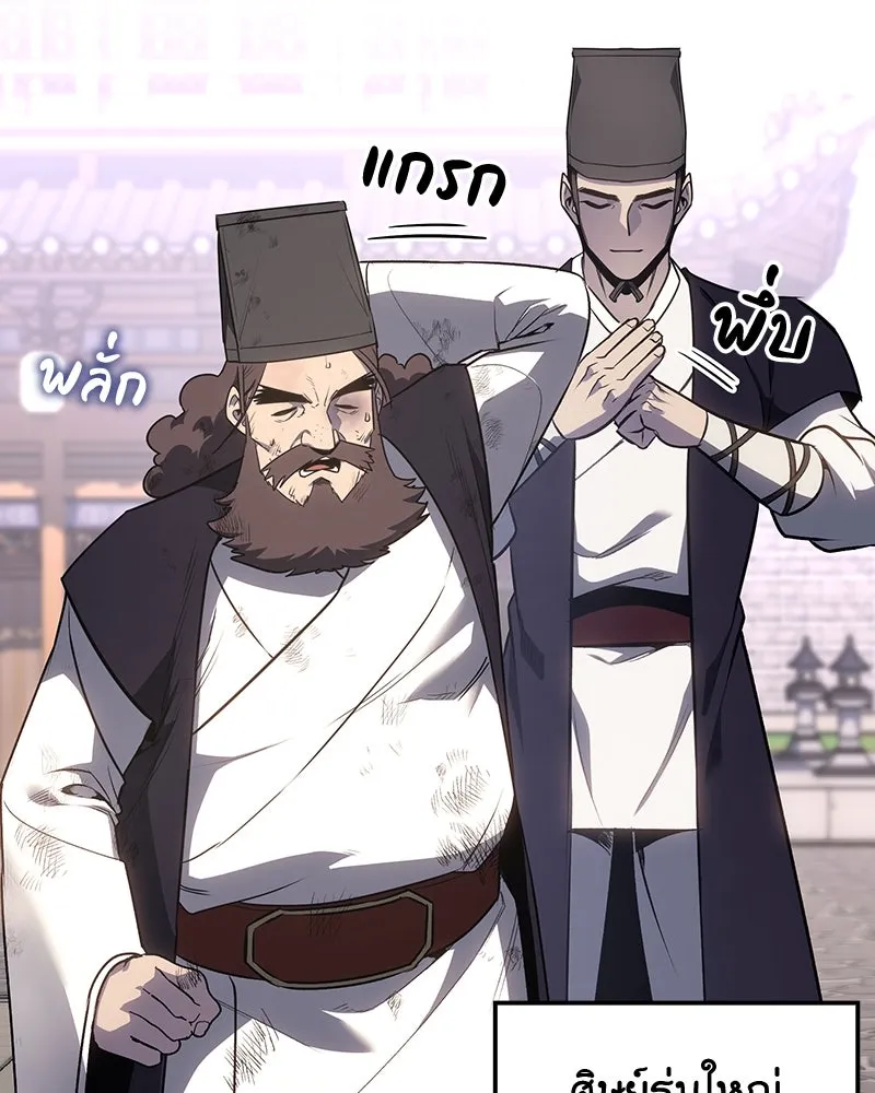 เกิดอีกทีเป็นว่าที่ประมุขลัทธิมาร ตอนที่ 128 รูปที่ 76