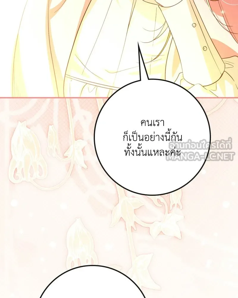 ดัชเชสเชลย ตอนที่ 56 รูปที่ 150