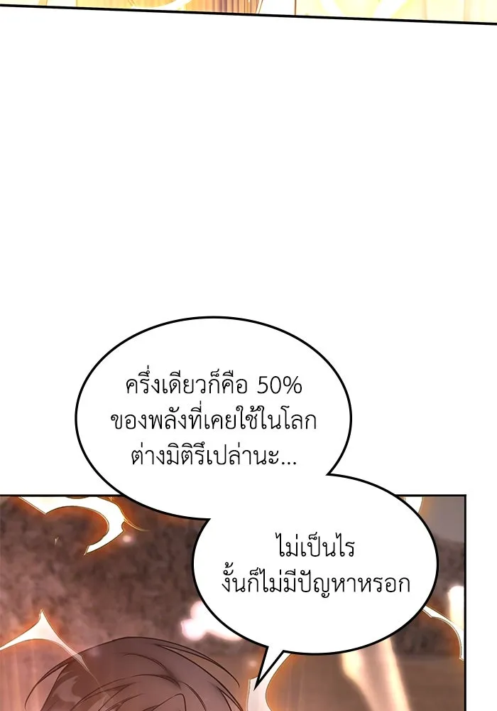 ฮีลเลอร์ตัวพ่อขอฟาดเรียบ ตอนที่ 23 รูปที่ 5