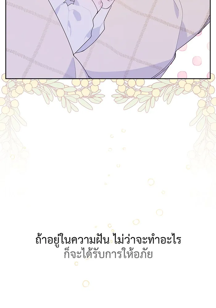 หนูน้อยทรราช ตอนที่ 13 รูปที่ 104