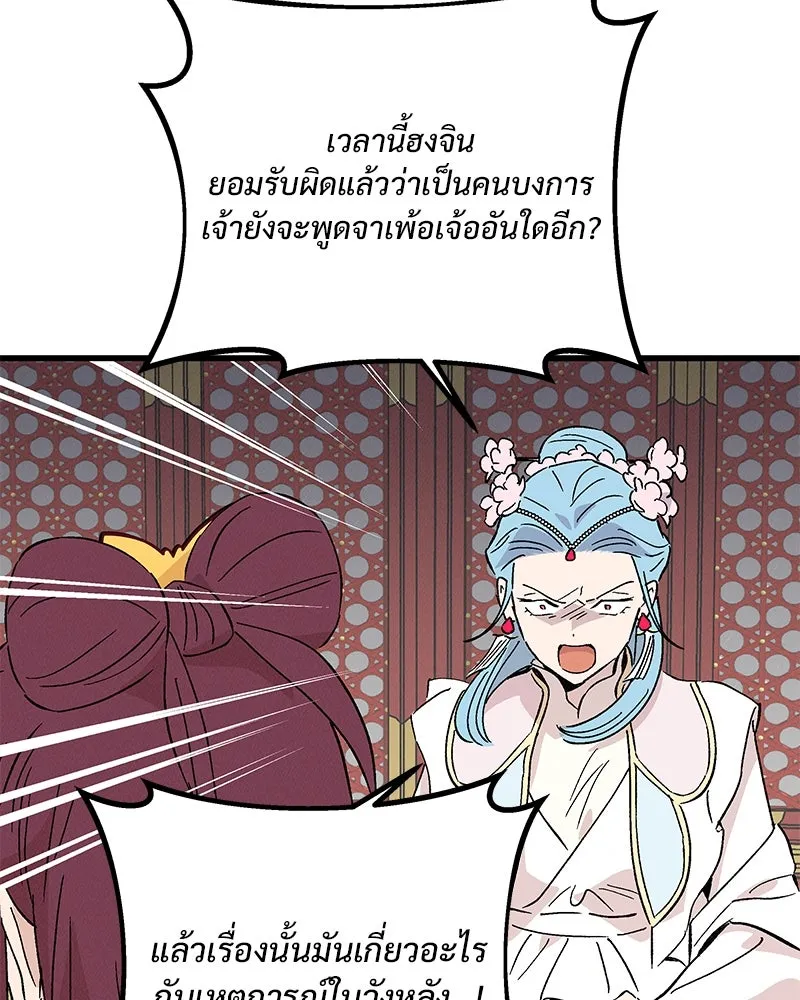 ข้าต้องไม่ใช่พระชายา ตอนที่ 80 รูปที่ 5