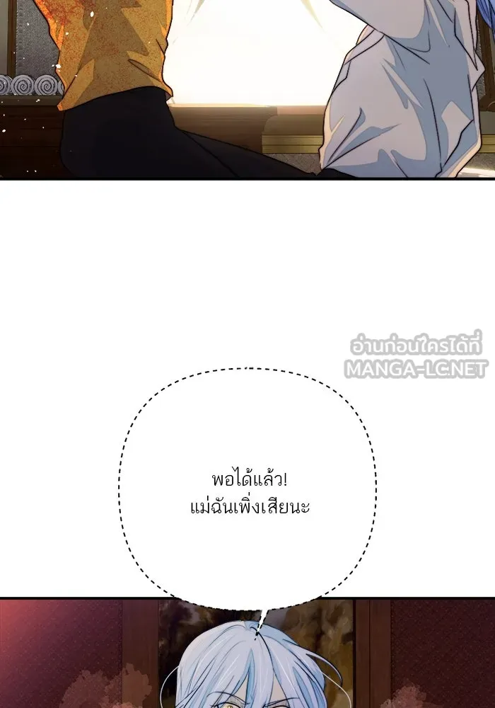 เปย์นี้เพื่อนาย My Sugar Baby ตอนที่ 85 เดือนสอง  ผู้ยืนยันตัวตน รูปที่ 75