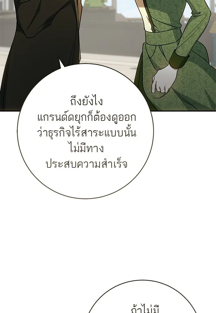 อยากได้ ก็เอาไป ตอนที่ 47 รูปที่ 88