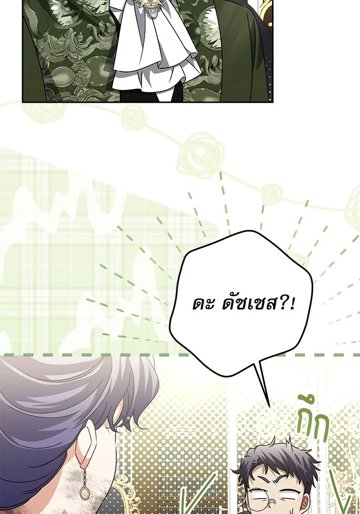 ครอบครัวตัวร้ายปล่อยฉันไปเถอะ ตอนที่ 23 รูปที่ 73