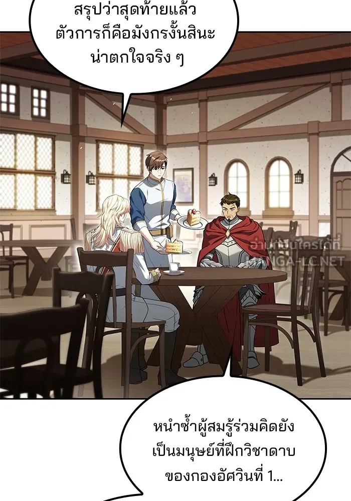 ครัวจอมเวท ตอนที่ 52 รูปที่ 9