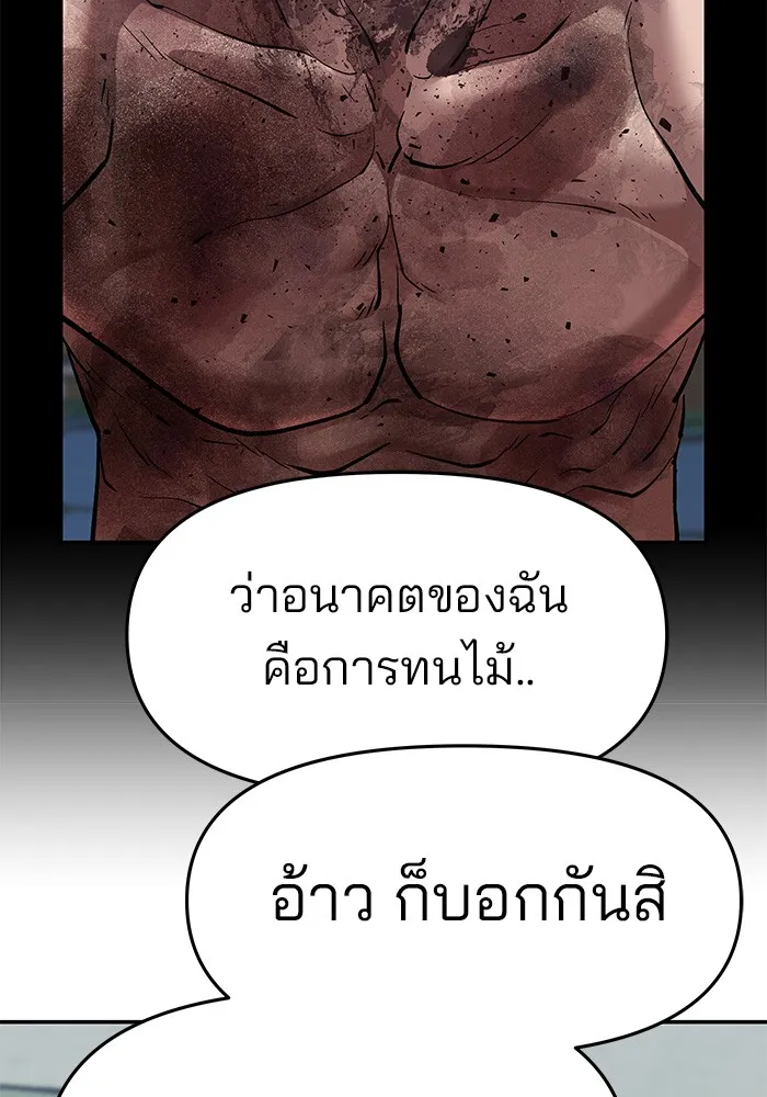 เลวฟาดเลว ตอนที่ 35 รูปที่ 139
