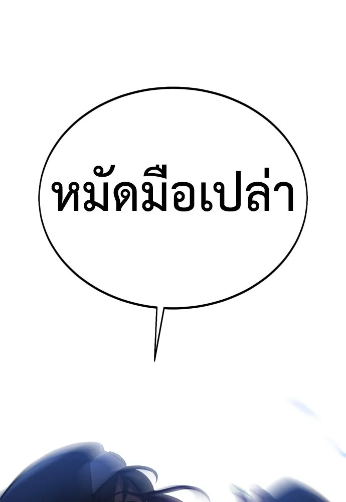 ไอ้เพลเยอร์นั่น ฉันฆ่ามันเอง ตอนที่ 23 รูปที่ 122